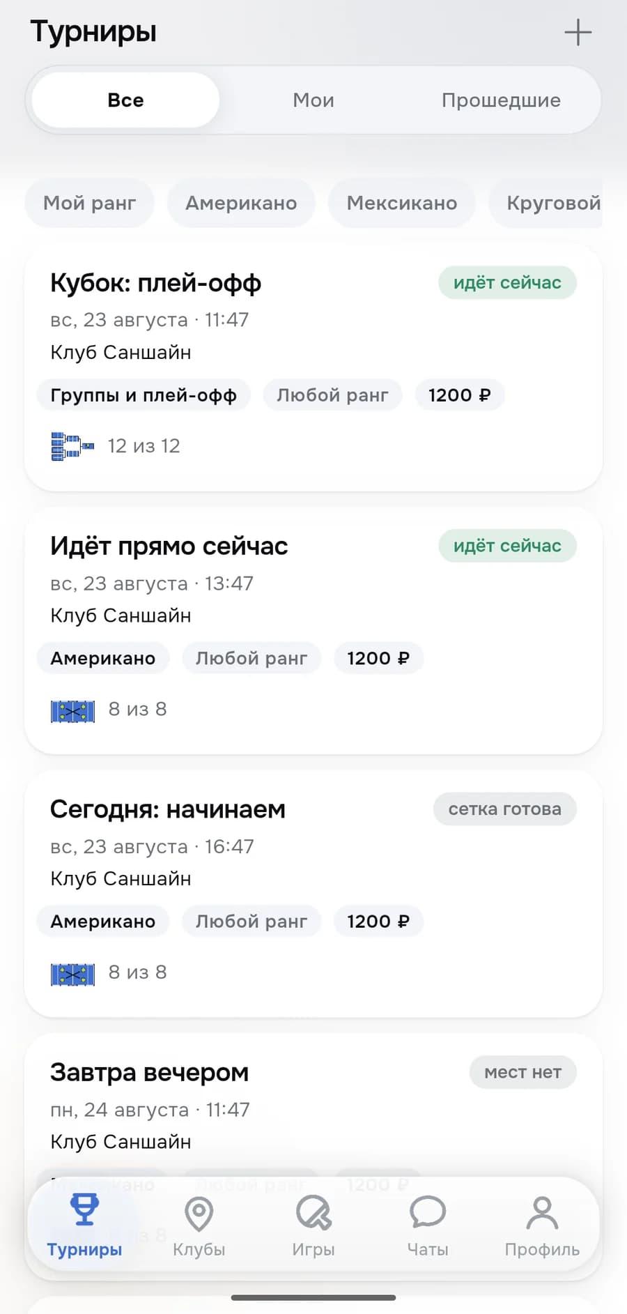 Список турниров в приложении
